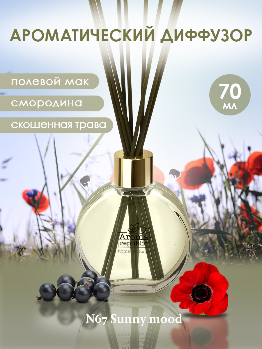 Аромадиффузор в стеклянном флаконе AROMA REPUBLIC 70 мл №67 Sunny mood