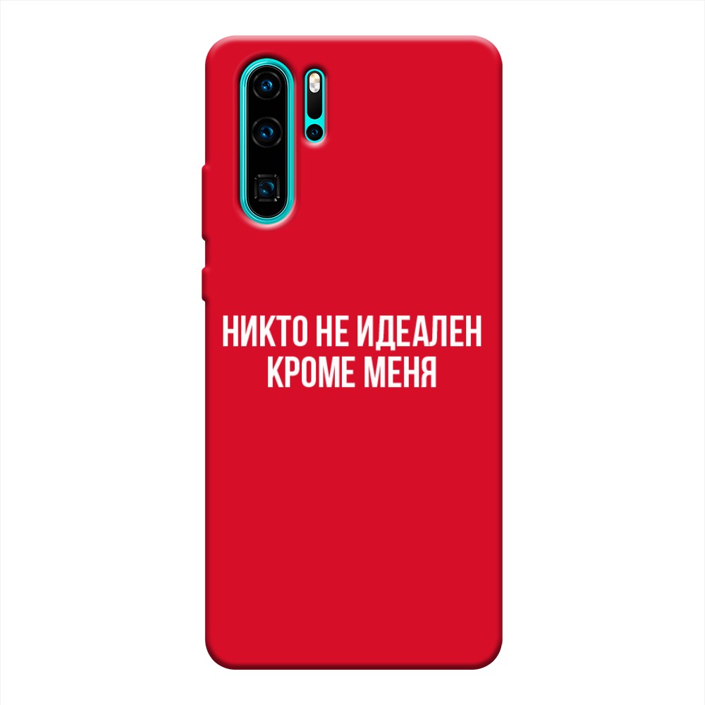 

Чехол Awog на Huawei P30 Pro "Никто не идеален кроме меня", Разноцветный, 67653-1