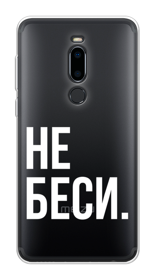 

Чехол Awog на Meizu M8 "Не беси", Серый;бежевый, 73150-6