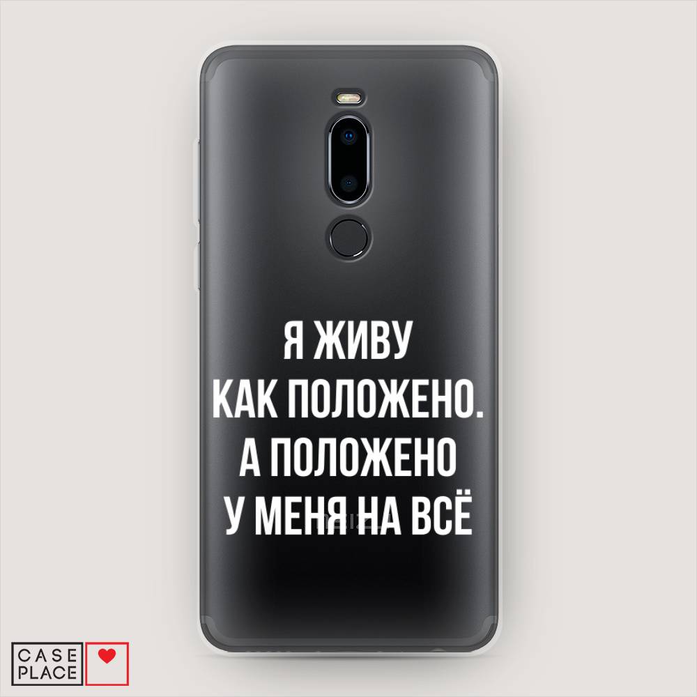 

Чехол Awog на Meizu M8 "Живу как положено", Серый, 73150-6