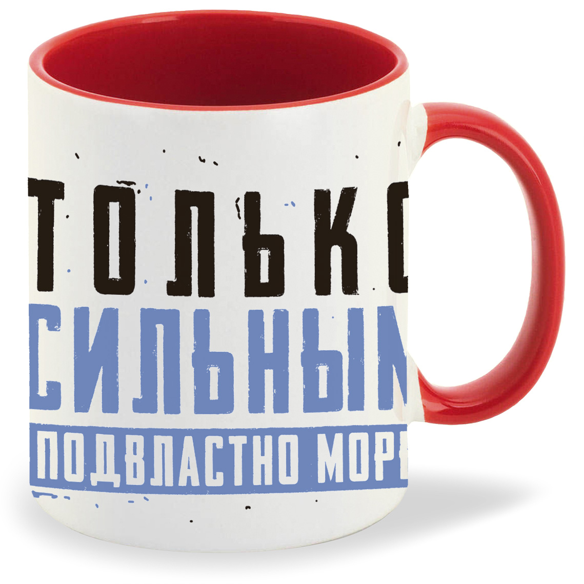 

Кружка CoolPodarok 23 февраля Только сильным подвластно море, 23 февраля Только сильным подвластно море