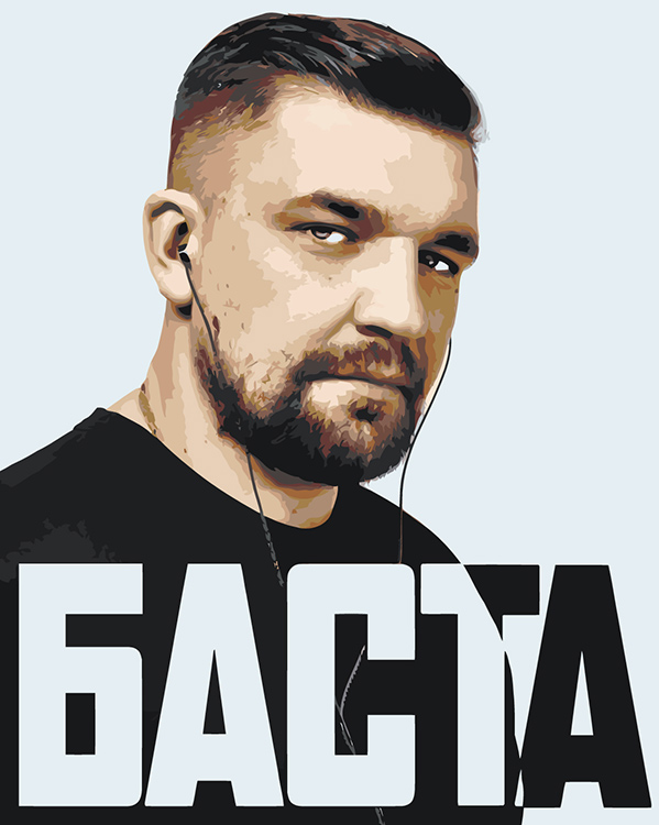 

Картина по номерам Цветное Рэпер Баста Василий Вакуленко 2
