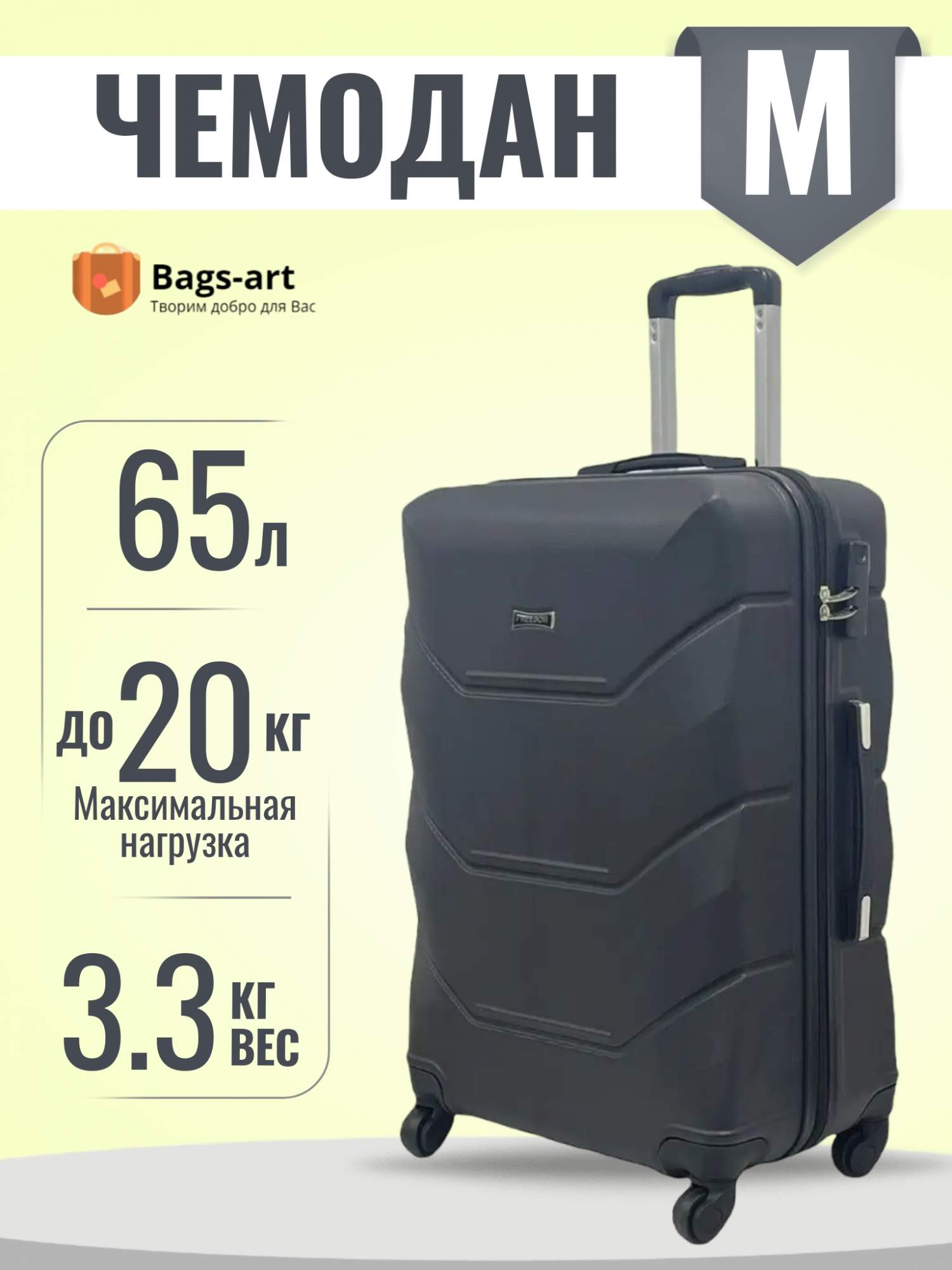 

Чемодан унисекс BAGS-ART 57S FD-22 черный, 62х41х26 см, 57S FD-22
