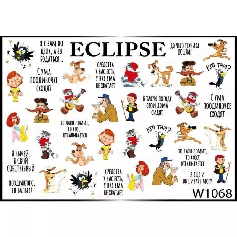 

Слайдер Eclipse W1068, Разноцветный