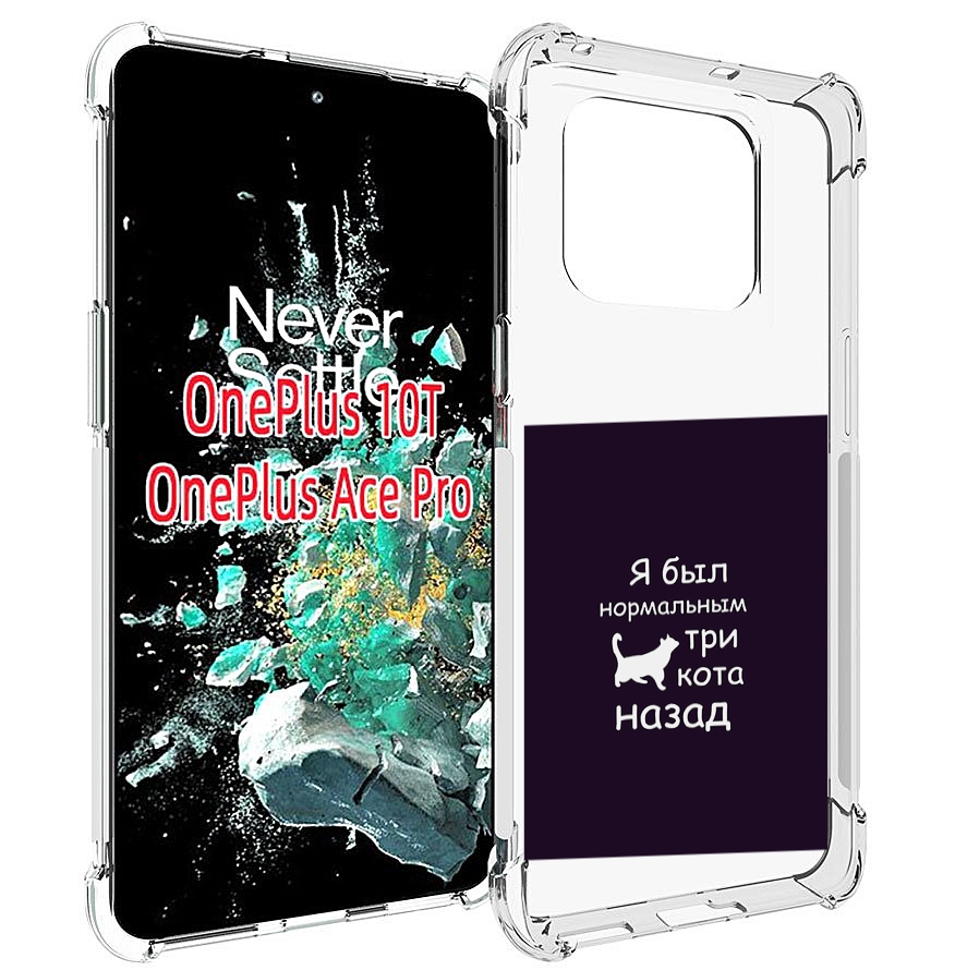 

Чехол MyPads три-кота-назад для OnePlus 10T, Прозрачный, Tocco