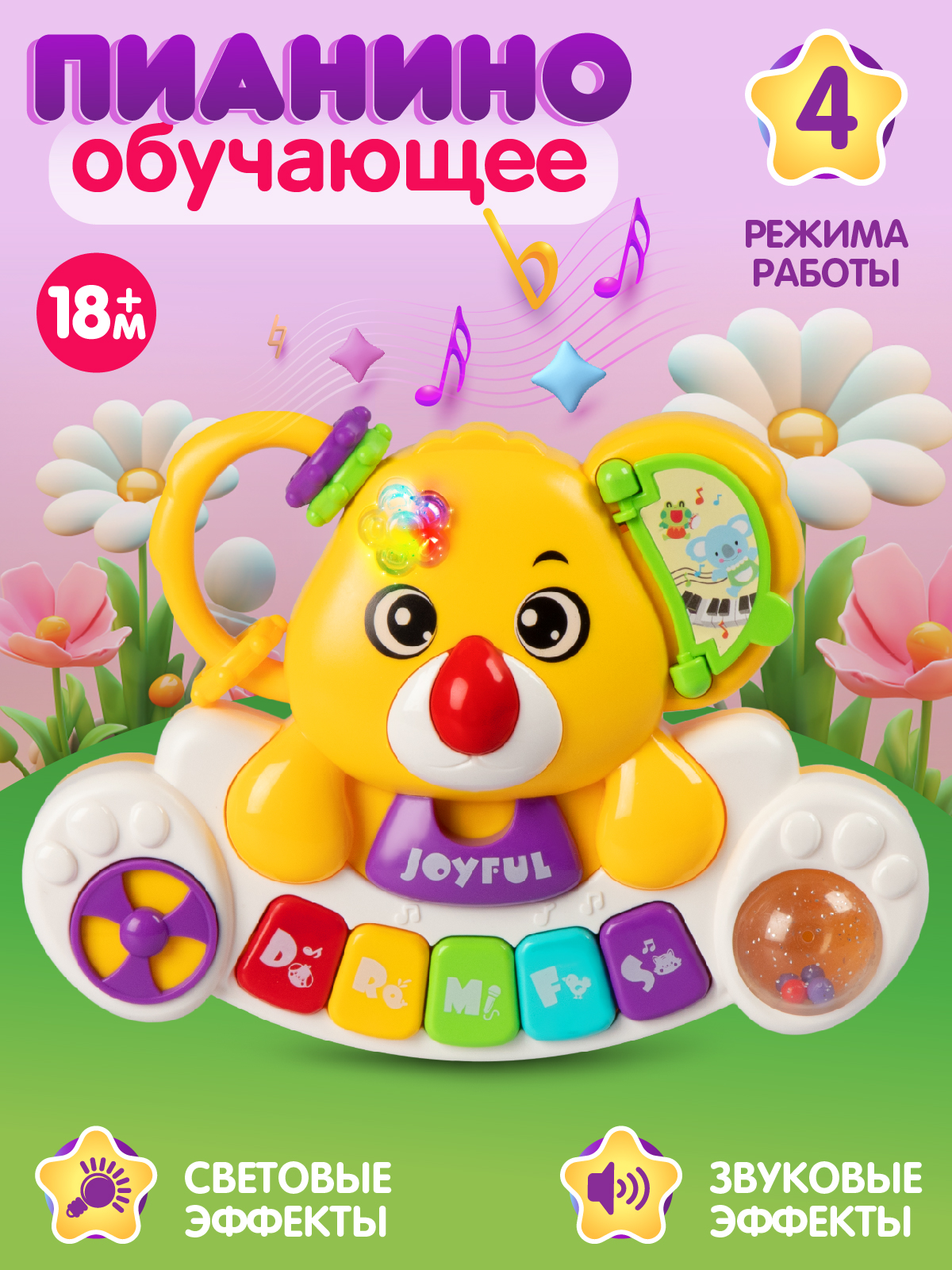 

Пианино обучающее Smart Baby Коала желтый, звук, свет, JB0334168, JB0334168