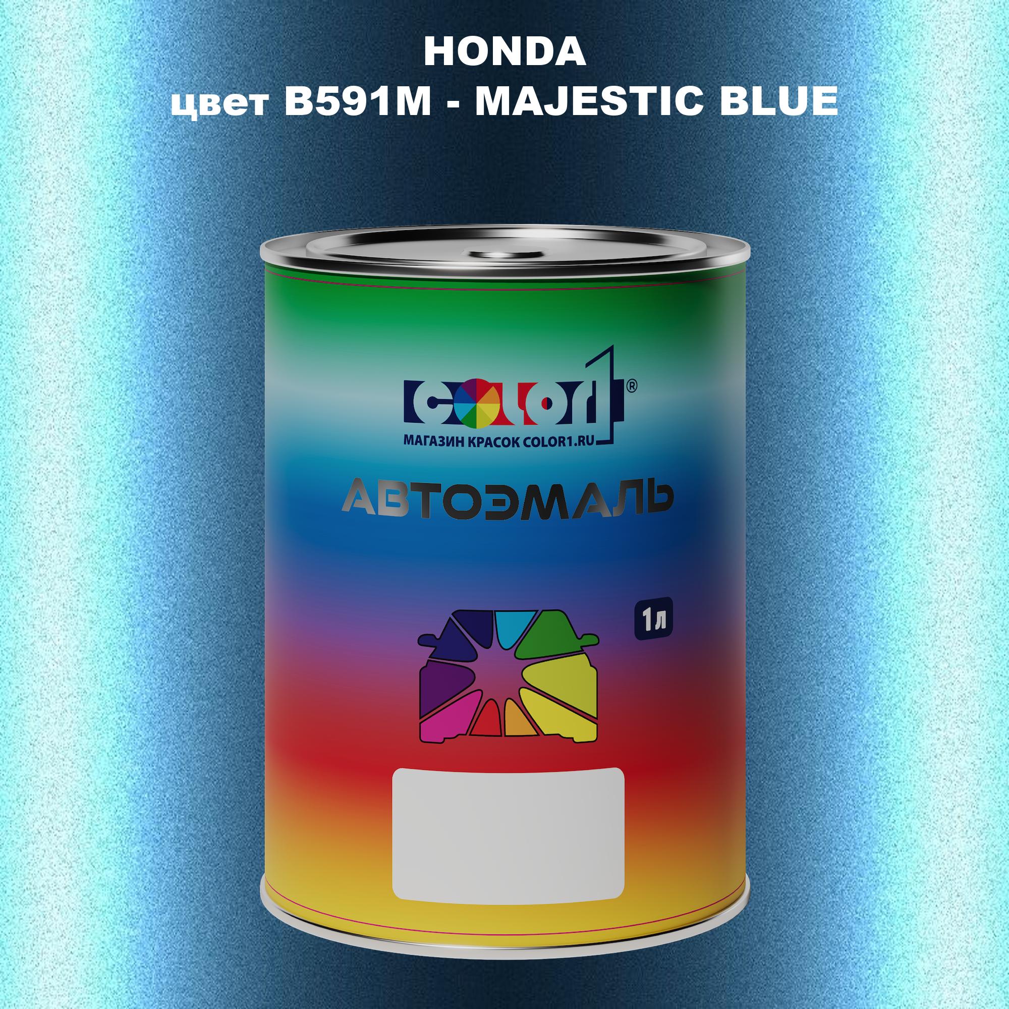 

Автомобильная краска COLOR1 для HONDA, цвет B591M - MAJESTIC BLUE, Прозрачный