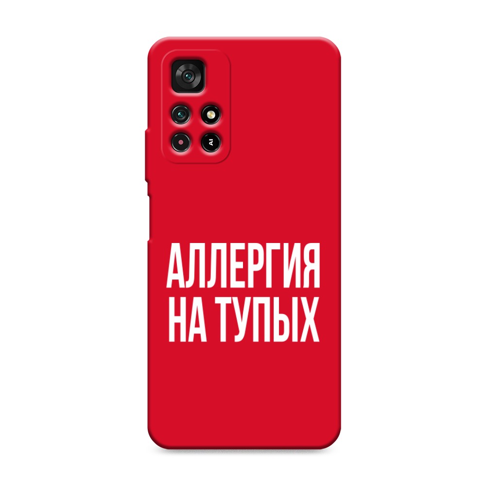 

Чехол Awog на Poco M4 Pro 5G/Redmi Note 11S 5G "Аллергия на тупых", Разноцветный, 311853-1