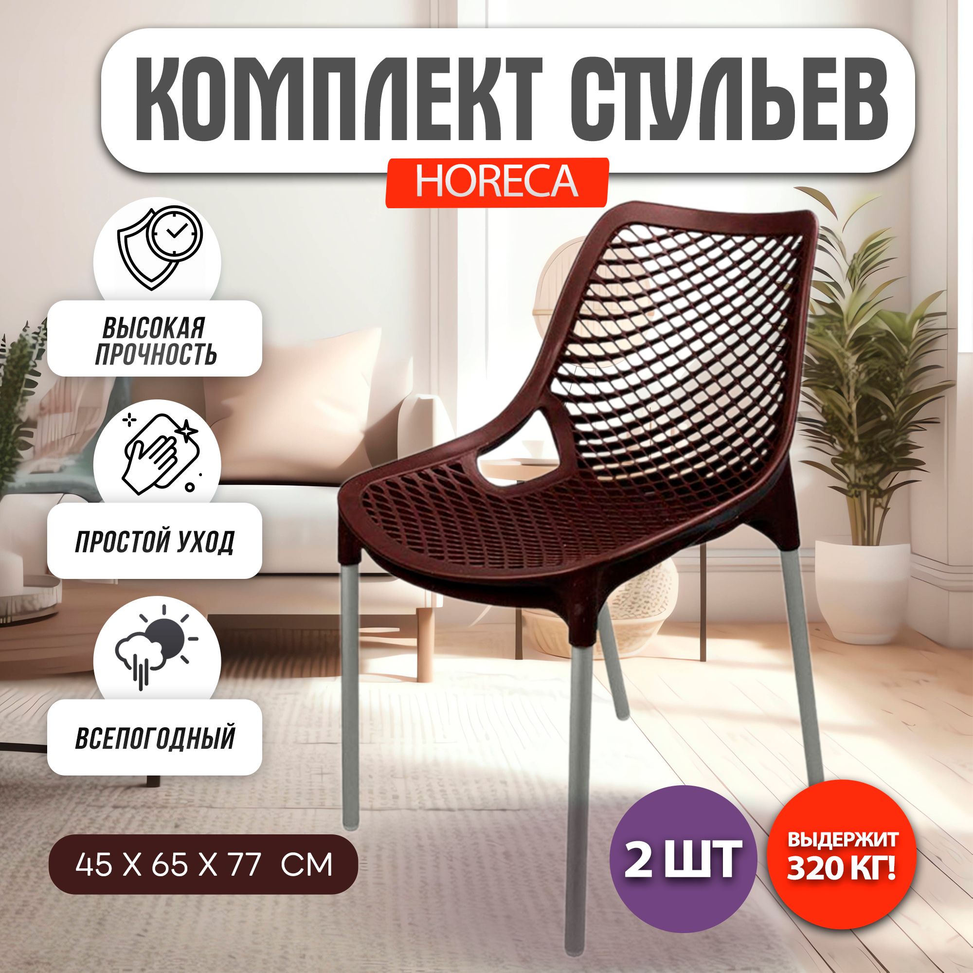 Стул Gardeck HoReCa 2 шт., венге