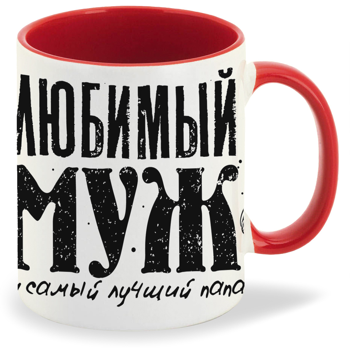

Кружка CoolPodarok Любимый муж и самый лучший папа, Любимый муж и самый лучший папа