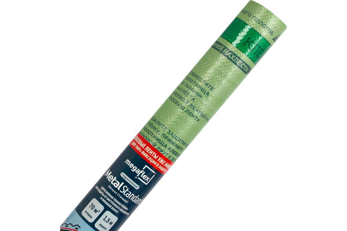 

Пленка гидро-пароизоляционная двухсл. Megaflex Metal Standart 1,5м 70м2/рул серая, Серый