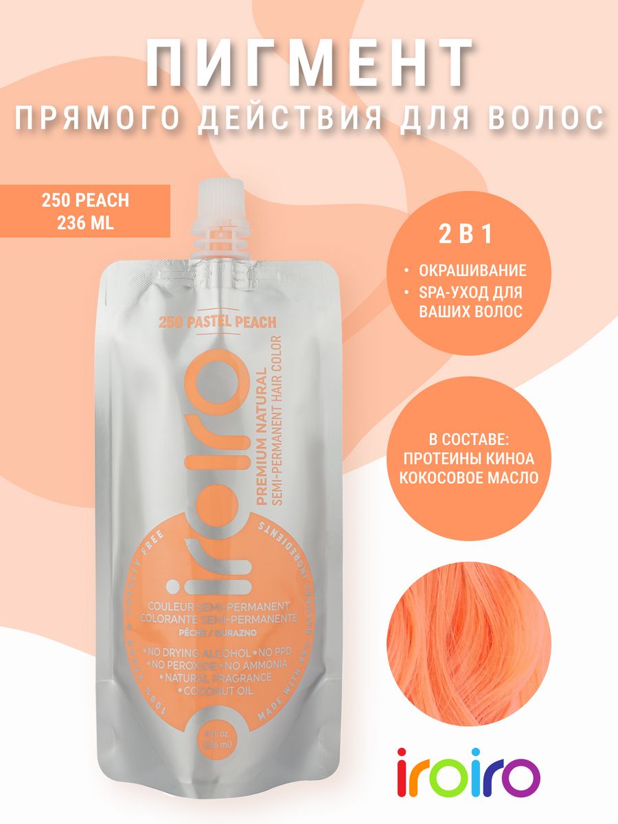 

Краска для волос IroIro прямой пигмент 250 PEACH 236 мл, Розовый