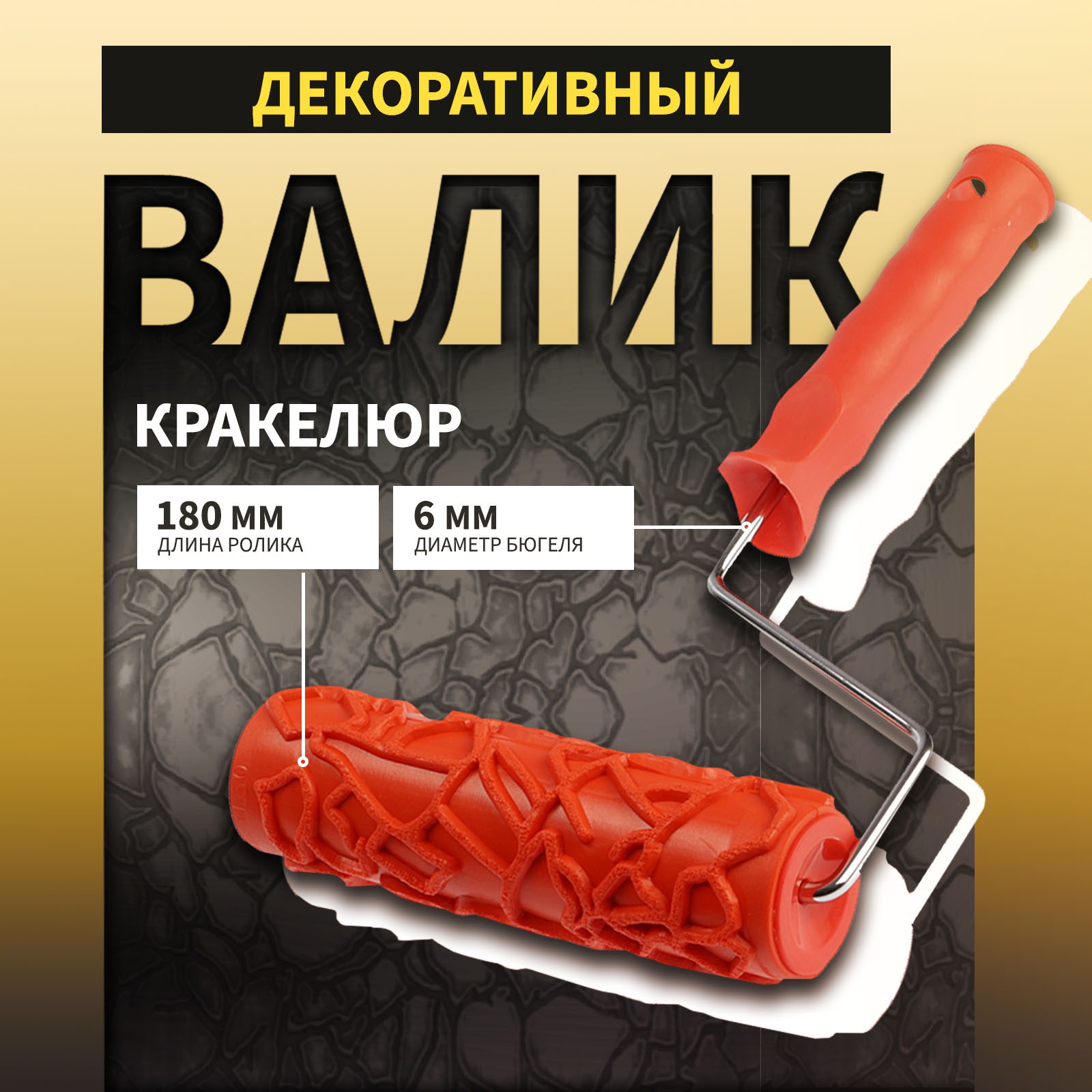 

Валик ТУНДРА 10627868 с ручкой 180мм