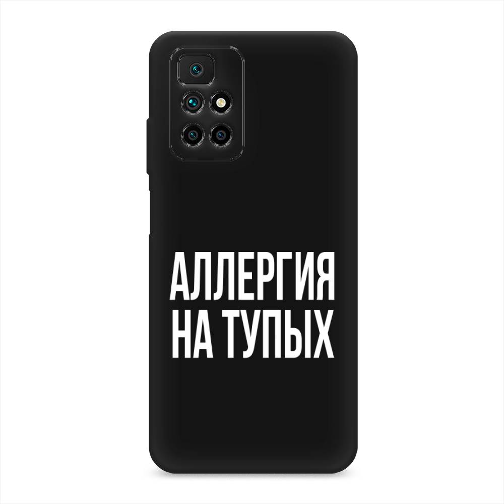 фото Матовый силиконовый чехол "аллергия на тупых" на xiaomi redmi 10 awog