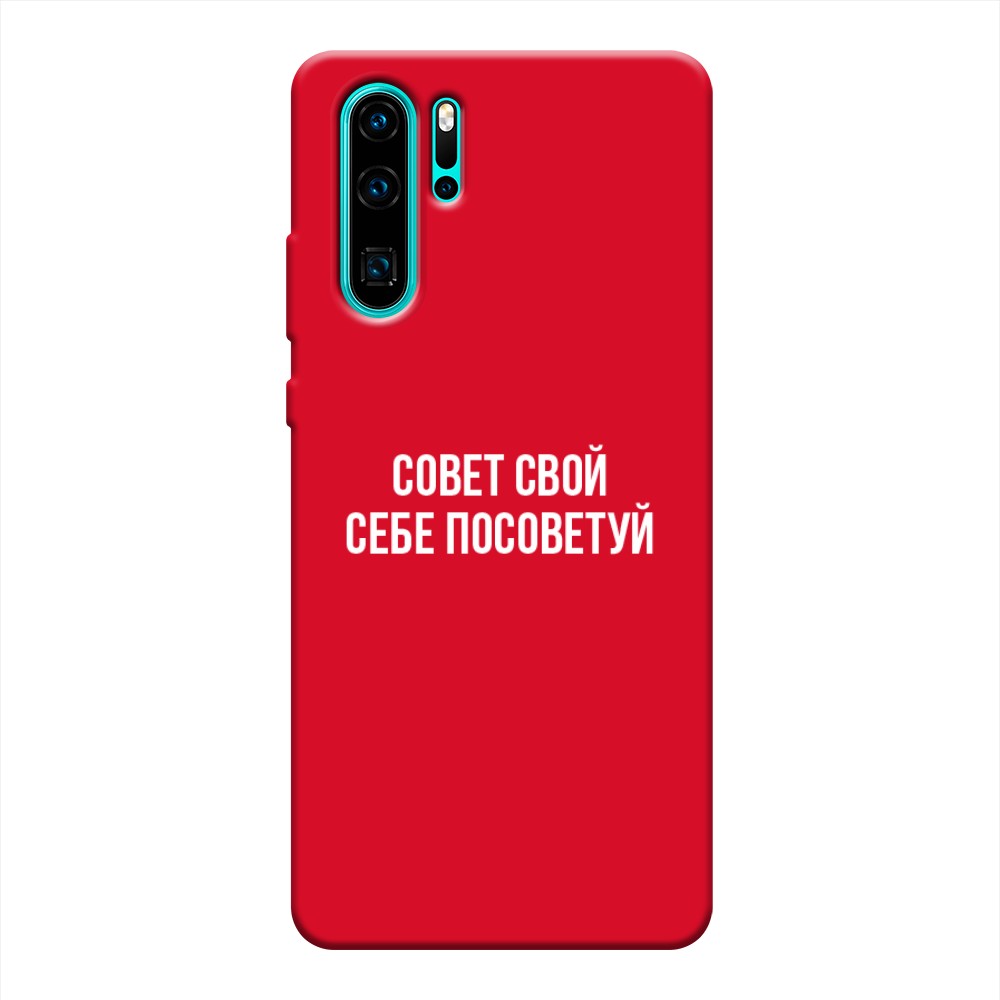 

Чехол Awog на Huawei P30 Pro "Совет свой себе посоветуй", Разноцветный, 67653-1