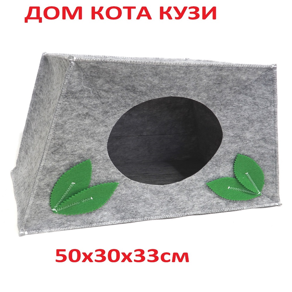 Домик для кошек и собак Дом кота КУЗИ с кисточкой, серый, искусственный войлок, 50х30х33см