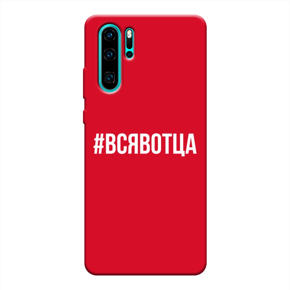 

Чехол Awog на Huawei P30 Pro "Всявотца", Разноцветный, 67653-1