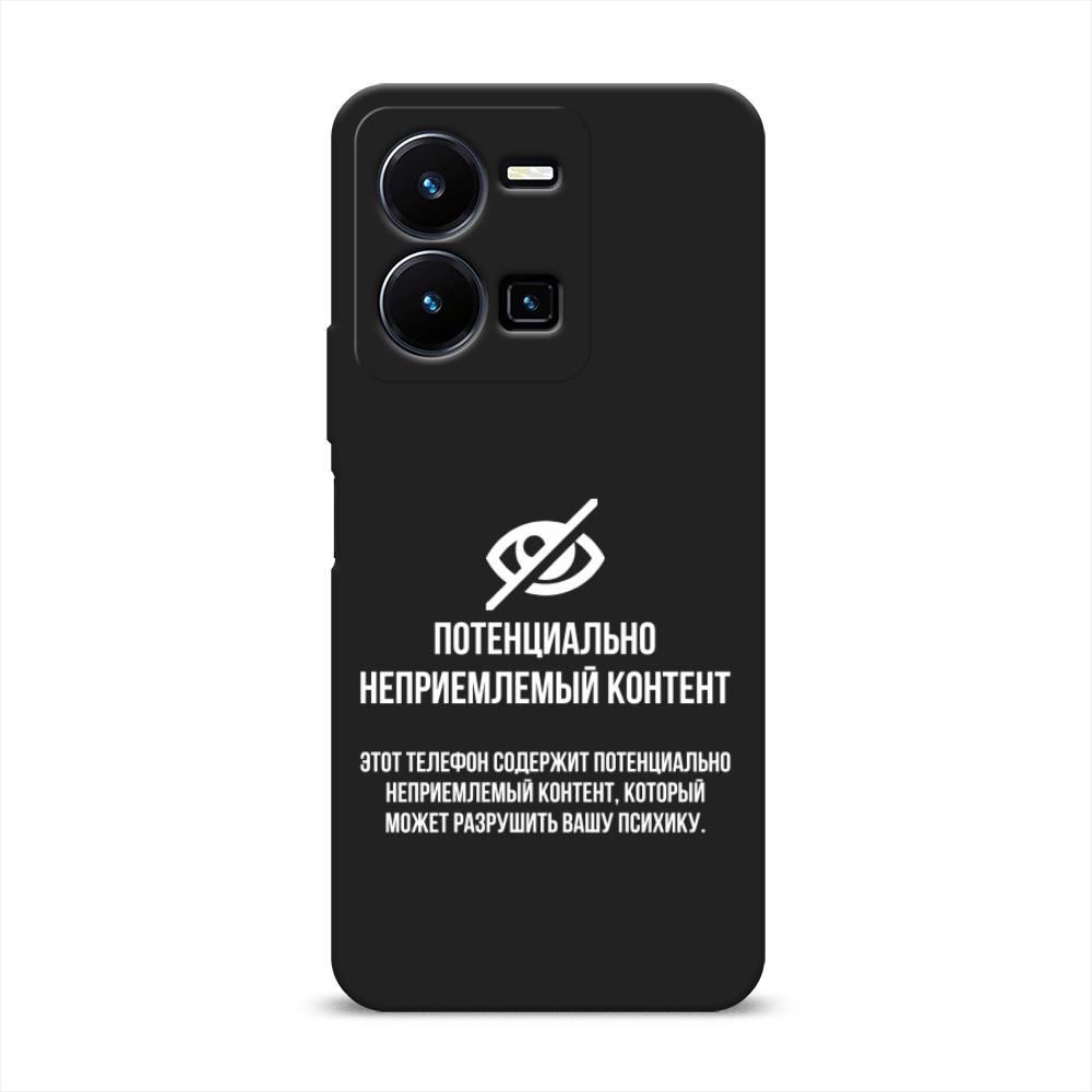 

Чехол Awog на Vivo Y35 "Неприемлемый контент", Белый;серый;серебристый, 267252-1