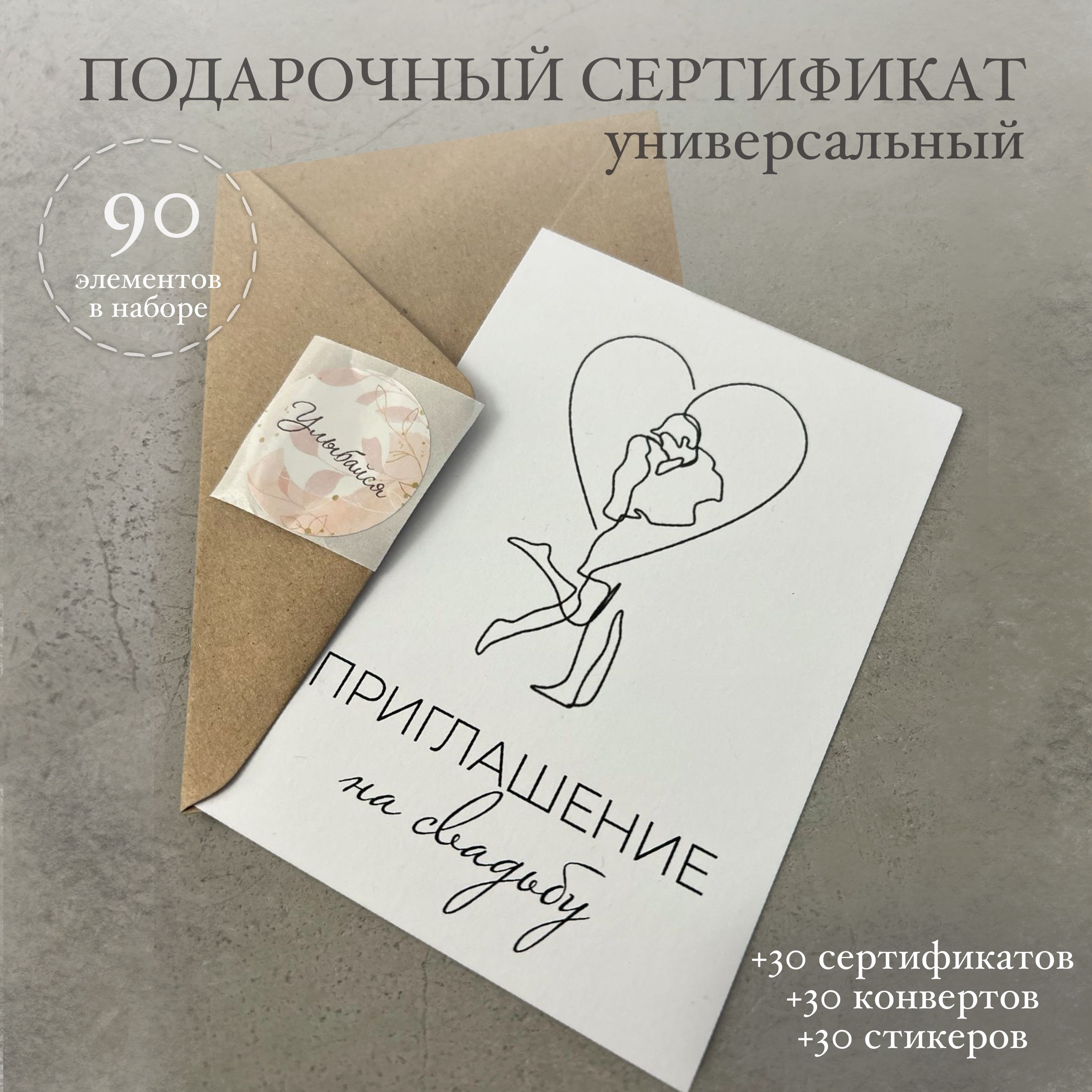 

Пригласительные на свадьбу "Улыбайся", 30шт, картон, А6, Улыбайся