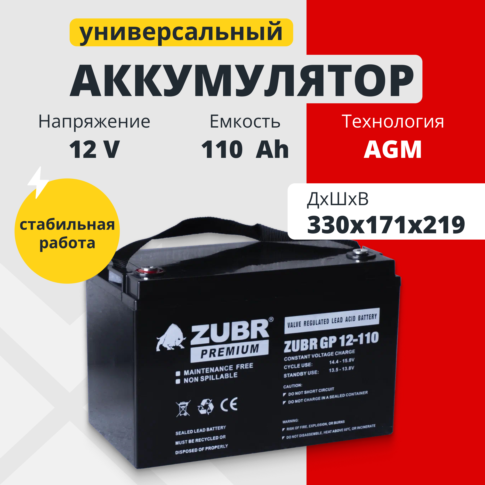 Аккумулятор для ИБП Zubr GP12-110(ZUBR) 110 А/ч 12 В