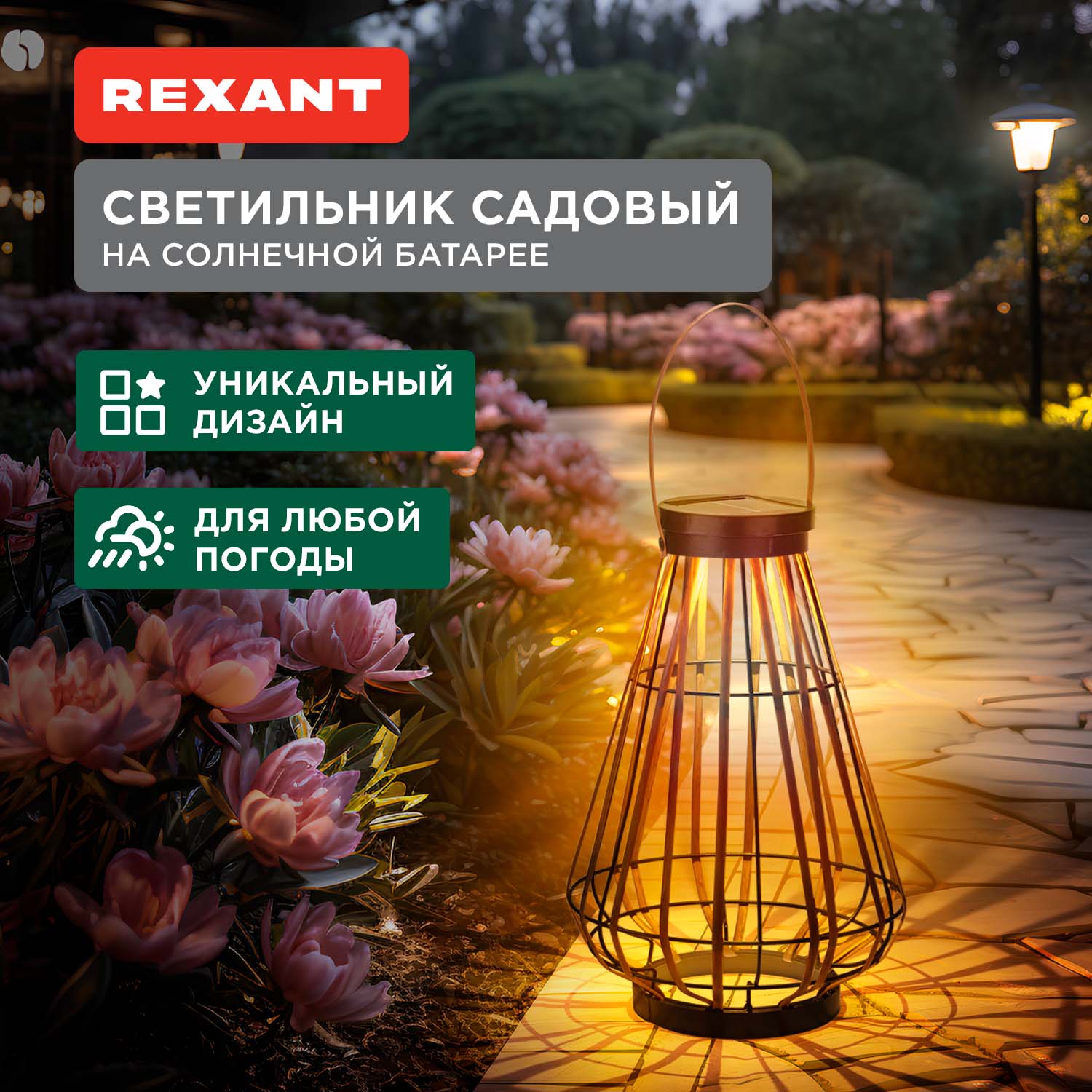 Садовый светильник Rexant Тростник солнечная панель 602-2410