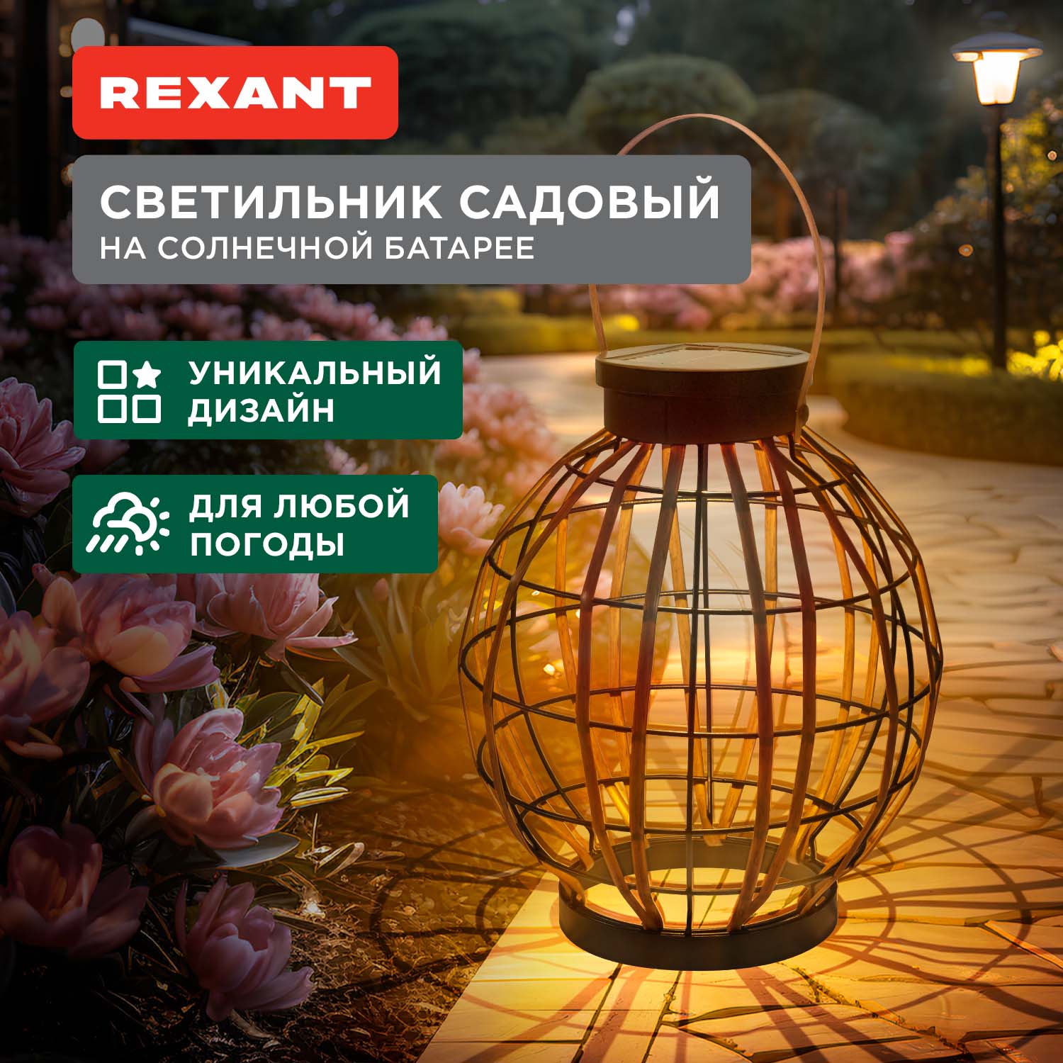 Садовый светильник Rexant Бамбук солнечная панель 602-2411