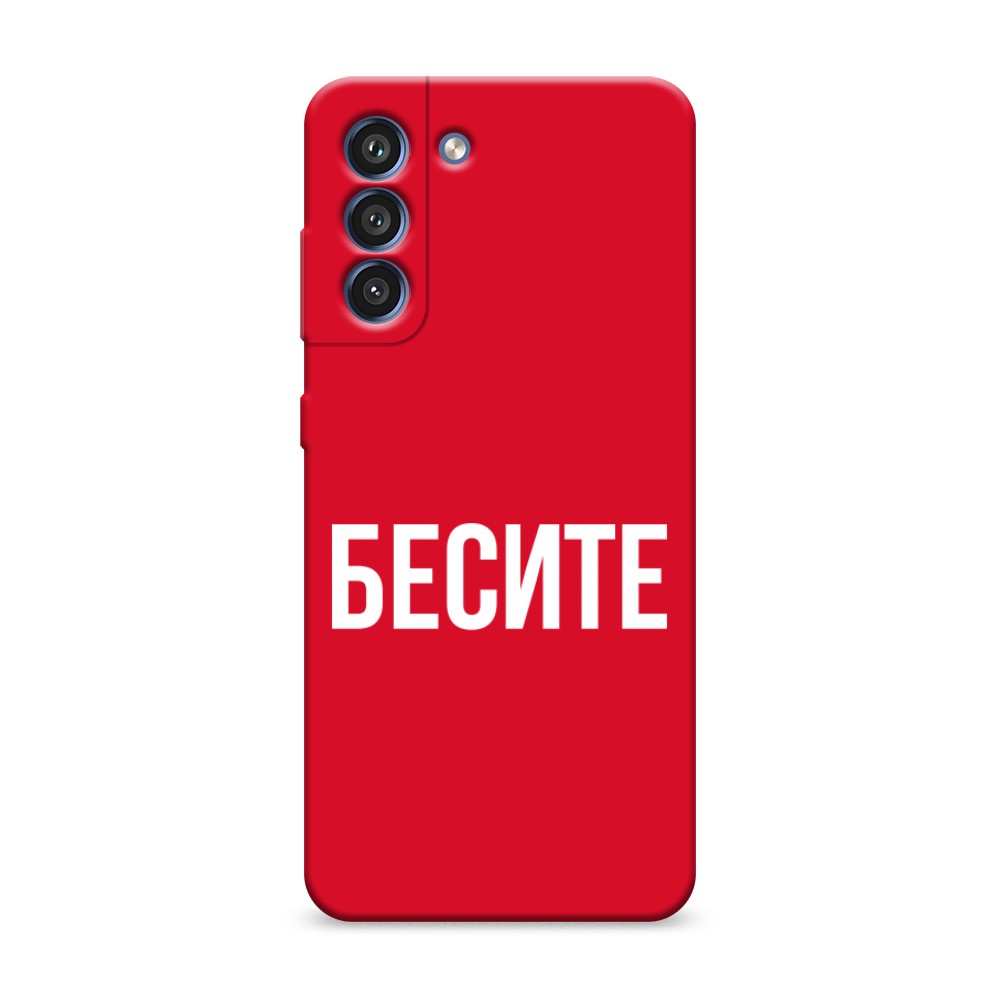 

Чехол Awog на Samsung Galaxy S21 FE / Самсунг S21 FE "Бесите", Разноцветный, 2103053-1