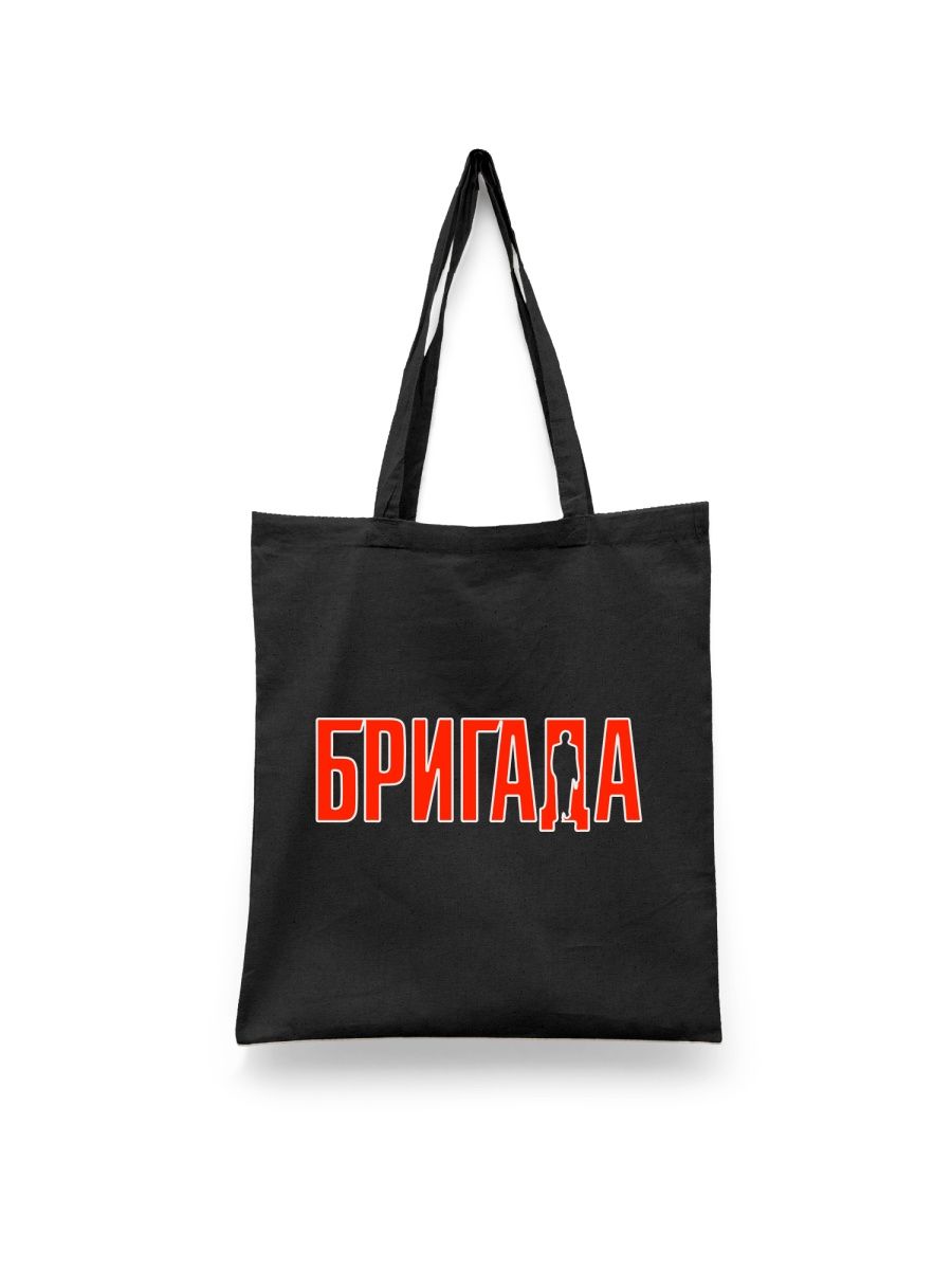 

Шоппер унисекс Каждому Своё Бригада/Саша Белый/Космос/Пчела/Фил SRBR1 черный, Бригада/Саша Белый/Космос/Пчела/Фил SRBR1