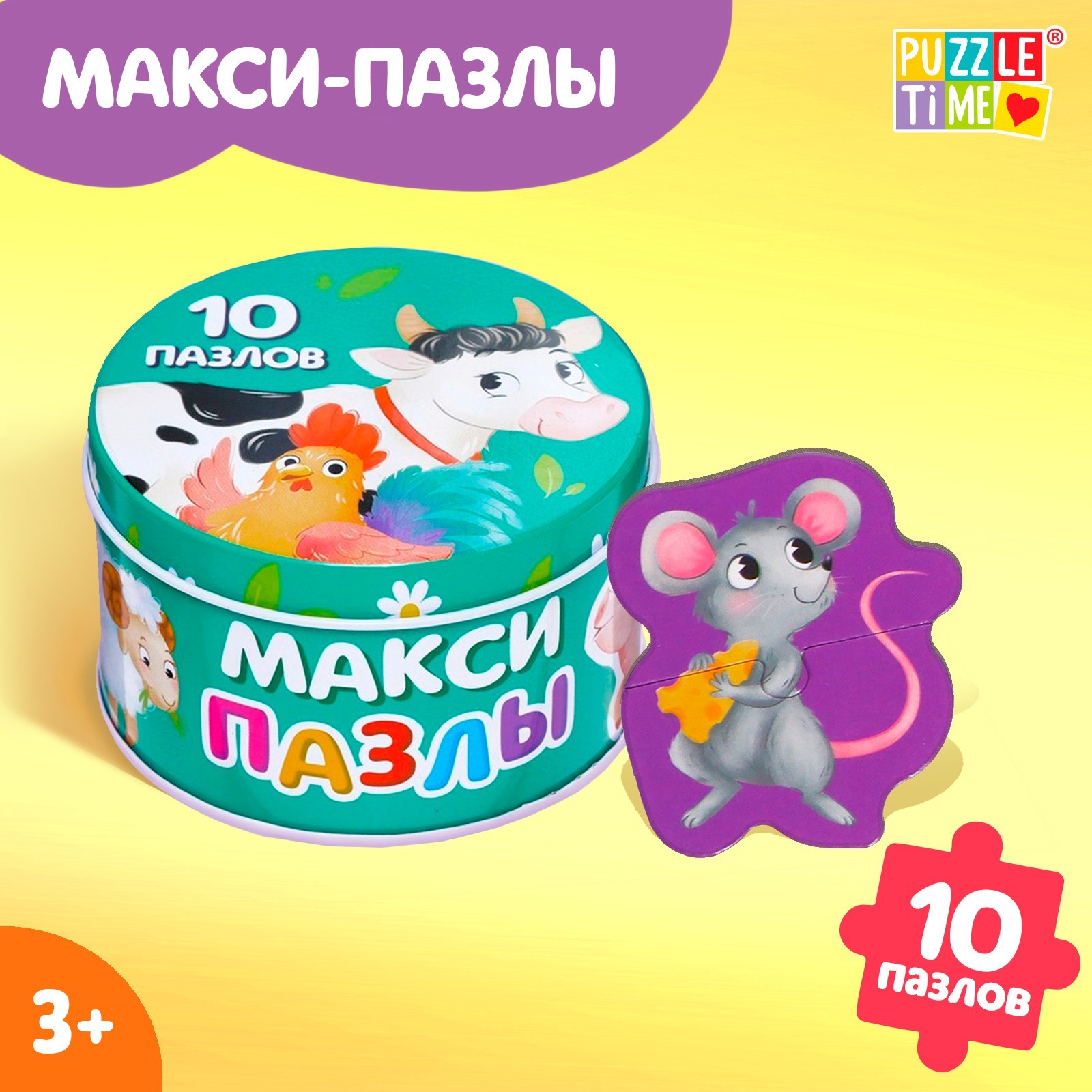 Макси-пазлы Puzzle Time Весёлая ферма, 10 пазлов, в металлической коробке