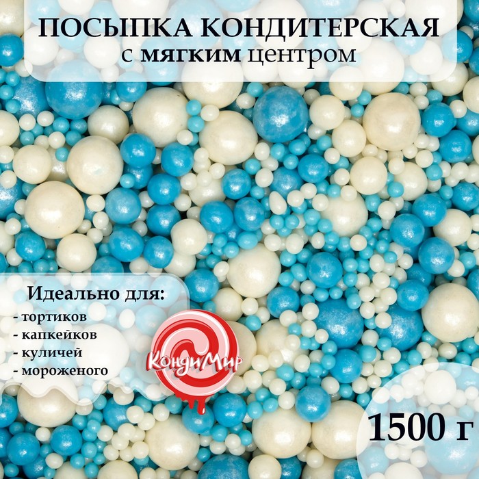 

Посыпка кондитерская Урал Шок жемчуг взорванные зерна риса бело голубой микс 1,5 кг