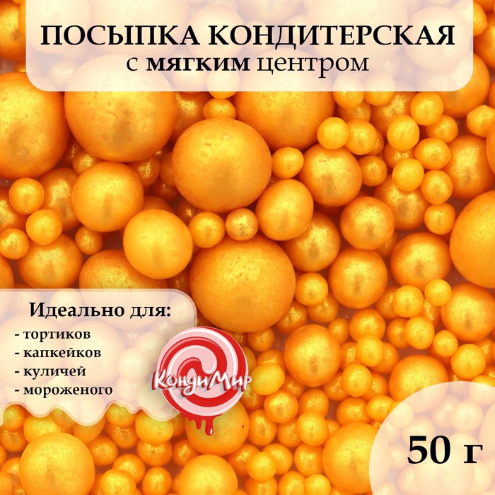 

Посыпка кондитерская Урал Шок жемчуг взорванные зерна риса золотой микс