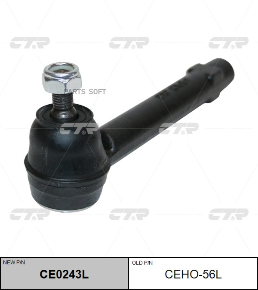 

Наконечник рулевой (нов арт CE0243L) CEHO-56L