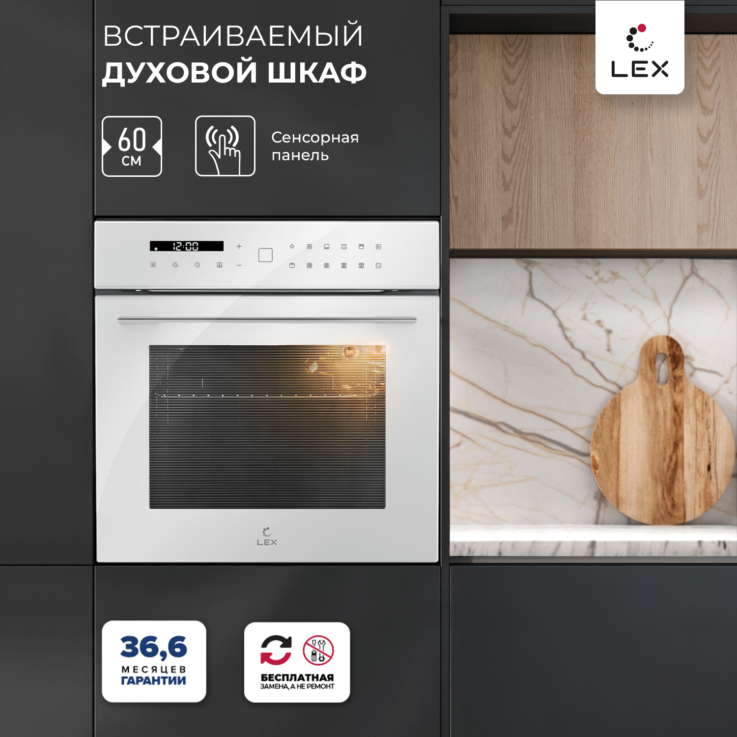 

Встраиваемый электрический духовой шкаф LEX EDS 101 WH белый, EDS 101 WH