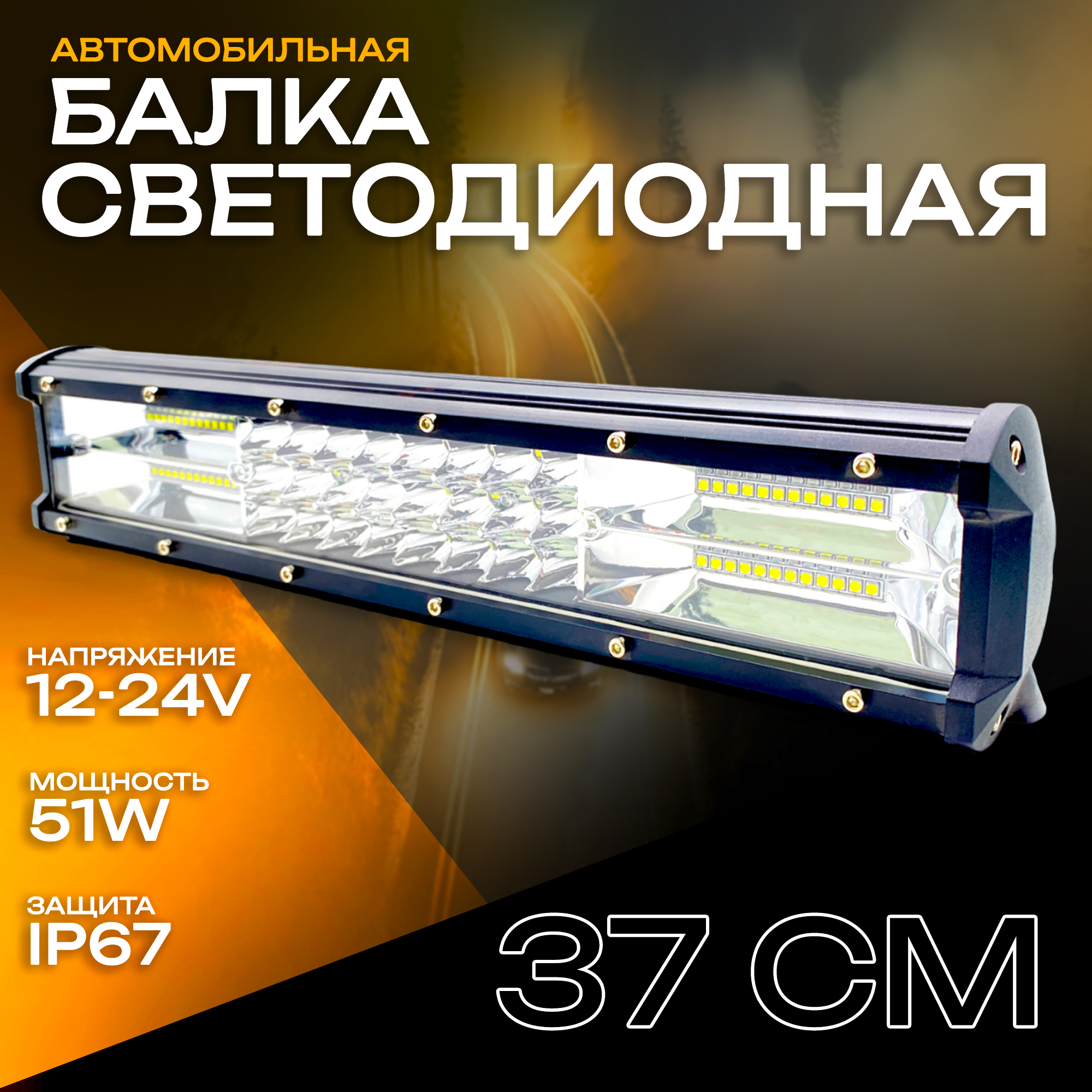

Светодиодная балка Bunker 51W 37 см, CF-216W