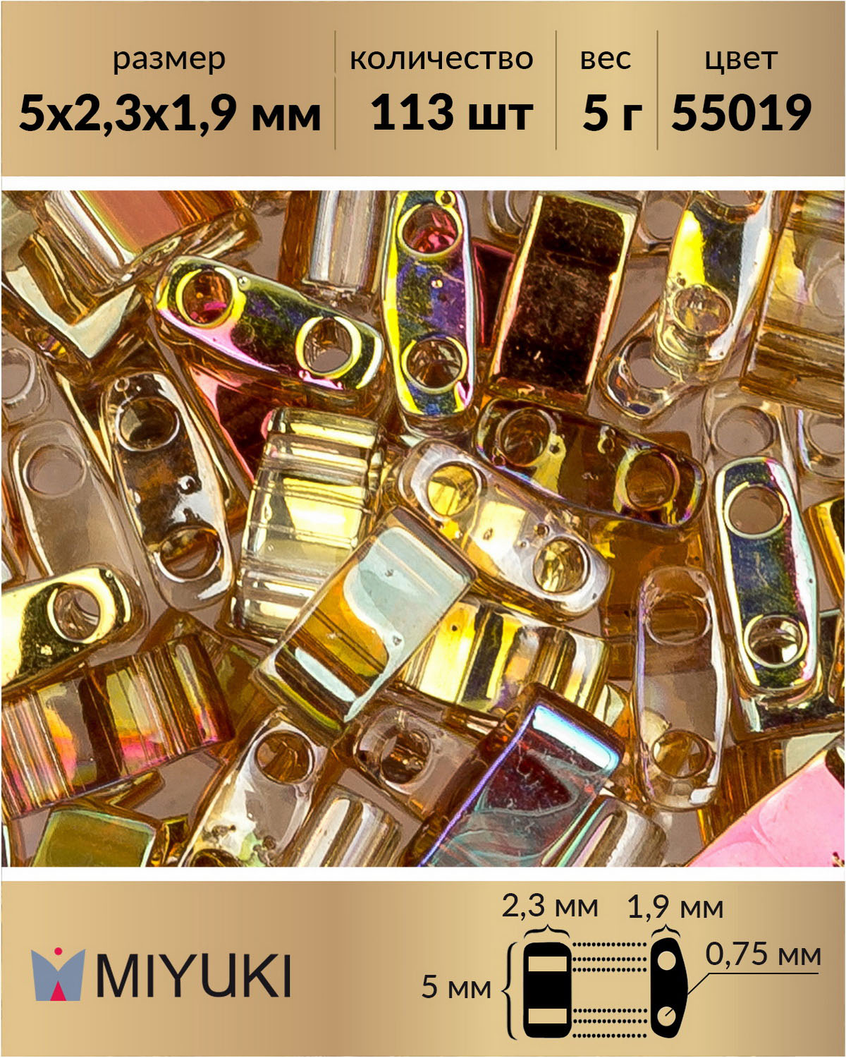 

Бисер Miyuki Half Tila, размер 5х2,3 мм, Прозрачный хрусталь Brown Rainbow 55019, 5 гр, Miyuki Half Tila