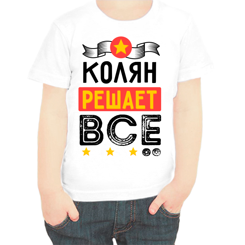 

Футболка мальчику белая 22 р-р Колян решает всё, Белый, fdm_kolyan_reshaet_vse