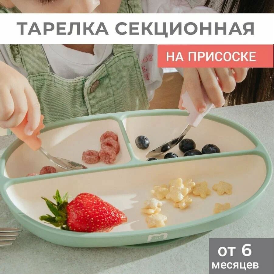 

Тарелка MADEBYBEAR секционная на присоске силиконовая 560 мл (mint), Бирюзовый, SP