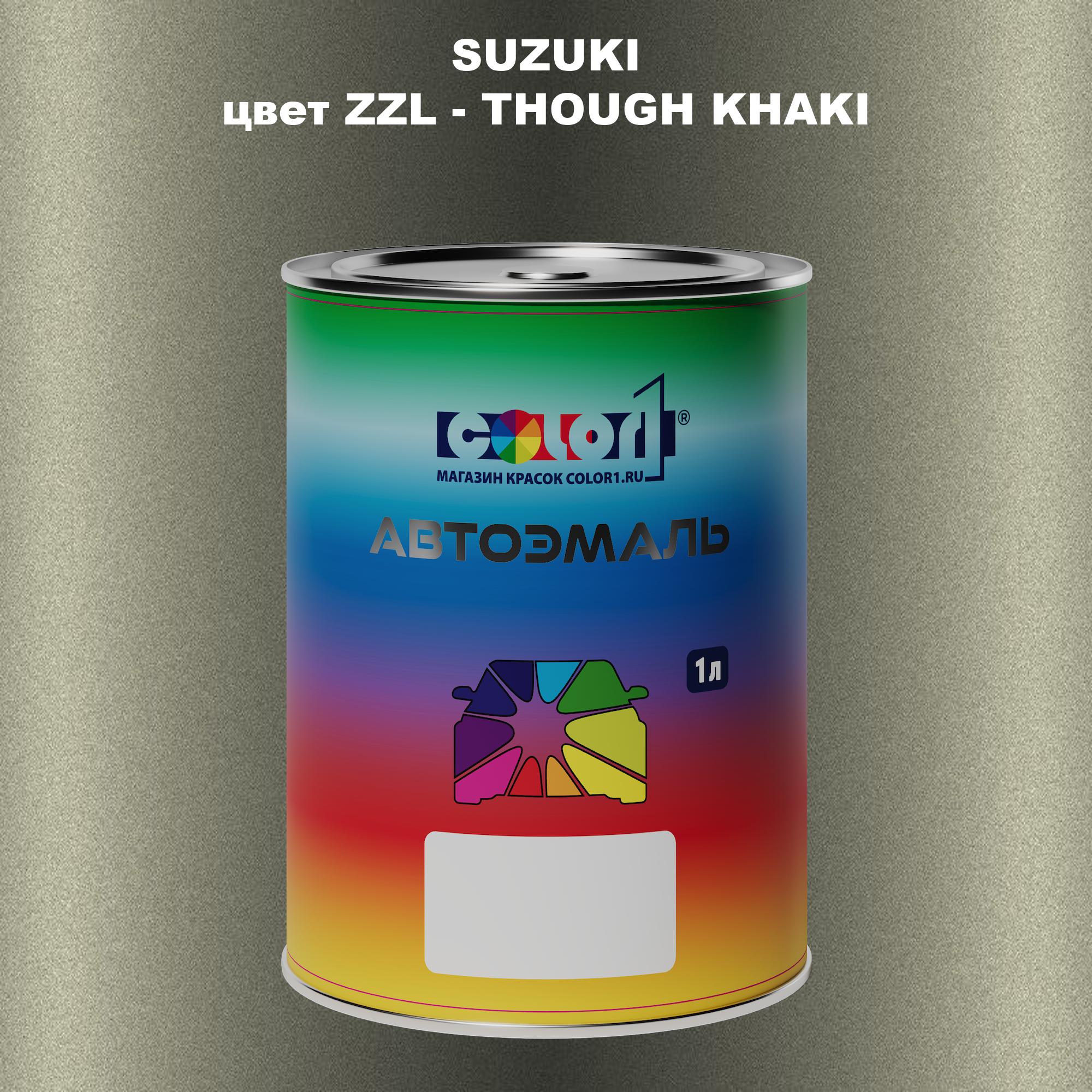 

Автомобильная краска COLOR1 для SUZUKI, цвет ZZL - THOUGH KHAKI, Прозрачный