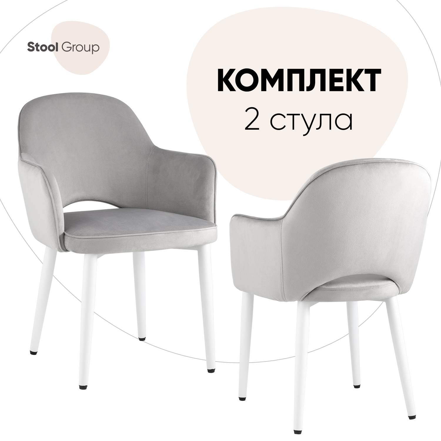 

Стулья Венера NEW NP комплект 2 шт Stool Group велюр серебристый (ножки белые), Венера NEW_NP