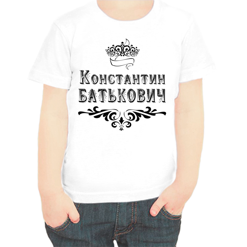 

Футболка мальчику белая 38 р-р Константин Батькович, Белый, fdm_Konstantin_Batkovich