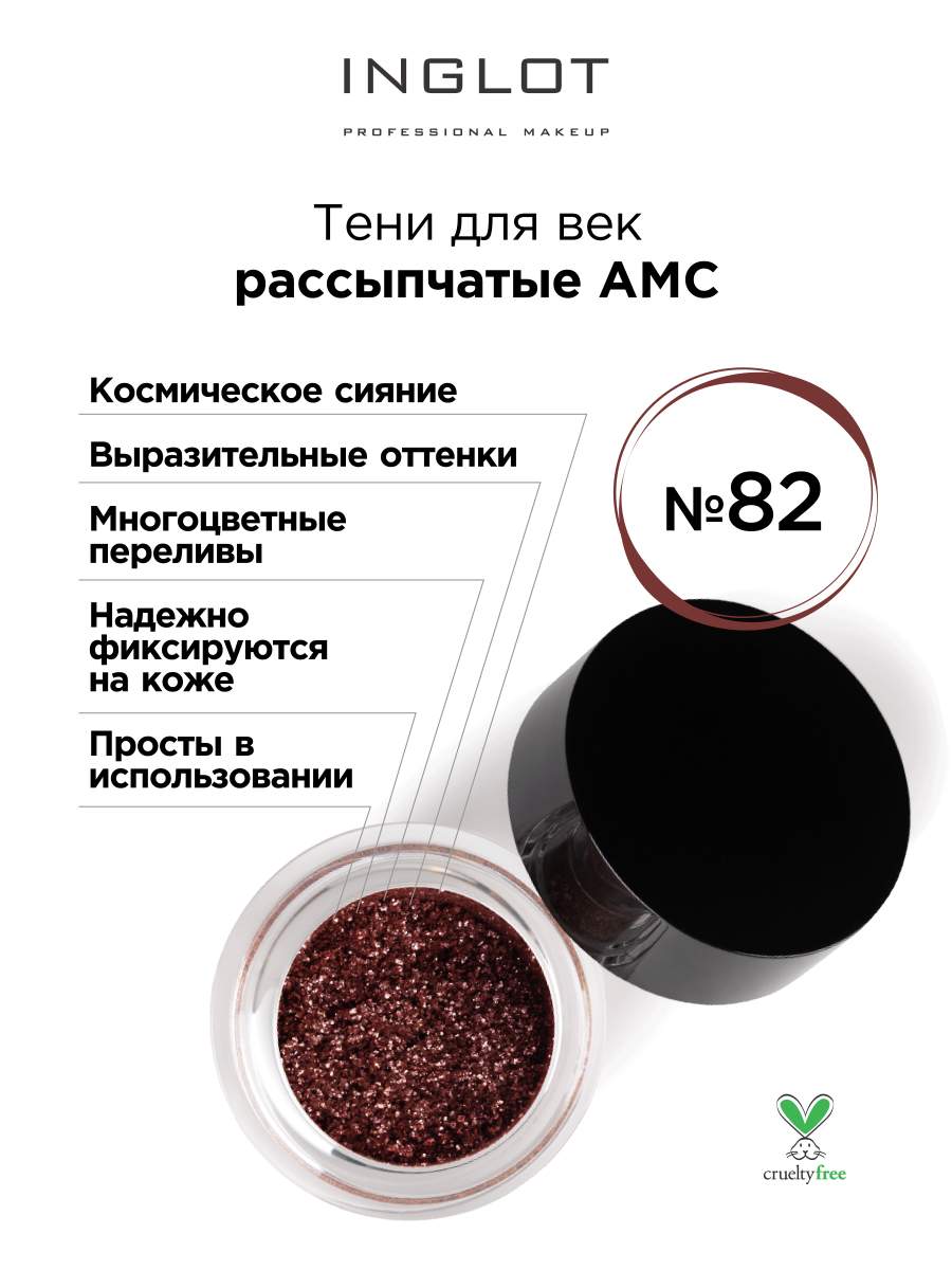Тени для век INGLOT рассыпчатые pure pigment AMC 82