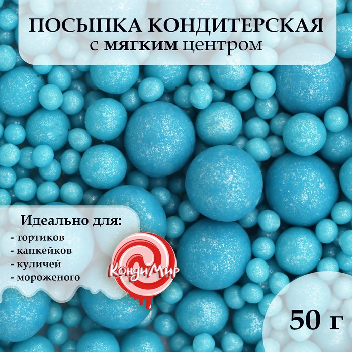 

Посыпка кондитерская Урал Шок жемчуг темная бирюза микс 50 г