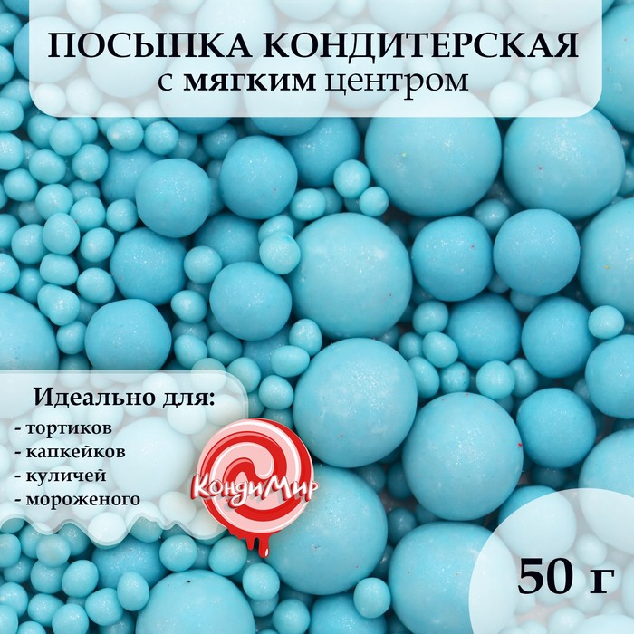 

Посыпка кондитерская Урал Шок в цветной глазури жемчуг бирюза микс 50 г