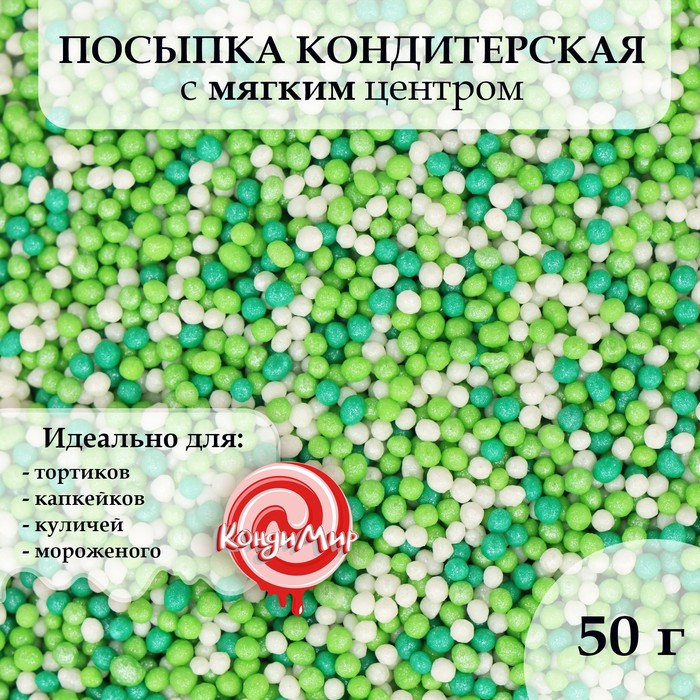 Посыпка кондитерская Урал Шок с мягким центром бисер цветной зеленый изумруд серебро 50 г