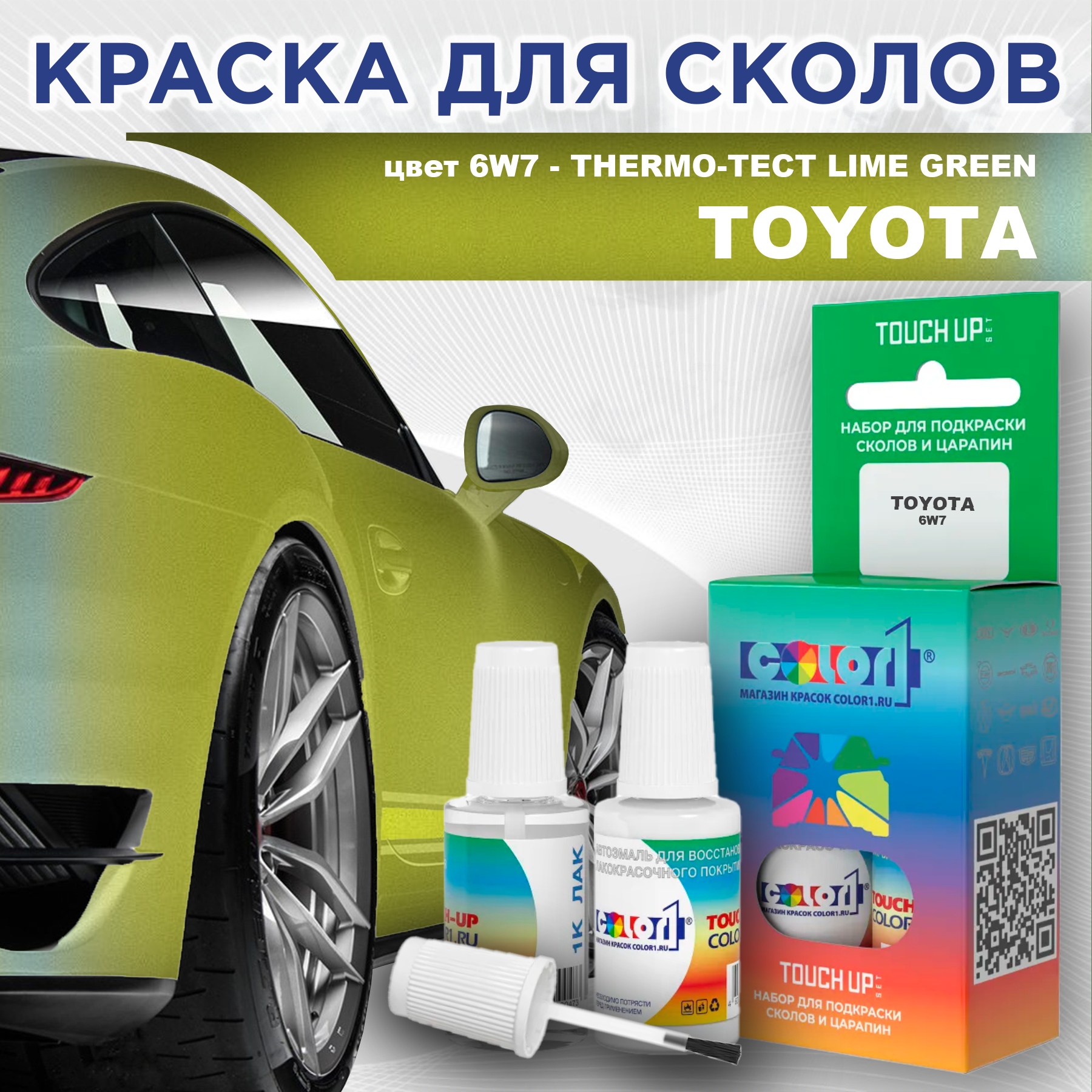 

Краска для сколов во флаконе COLOR1 для TOYOTA, цвет 6W7 - THERMO-TECT LIME GREEN, Зеленый