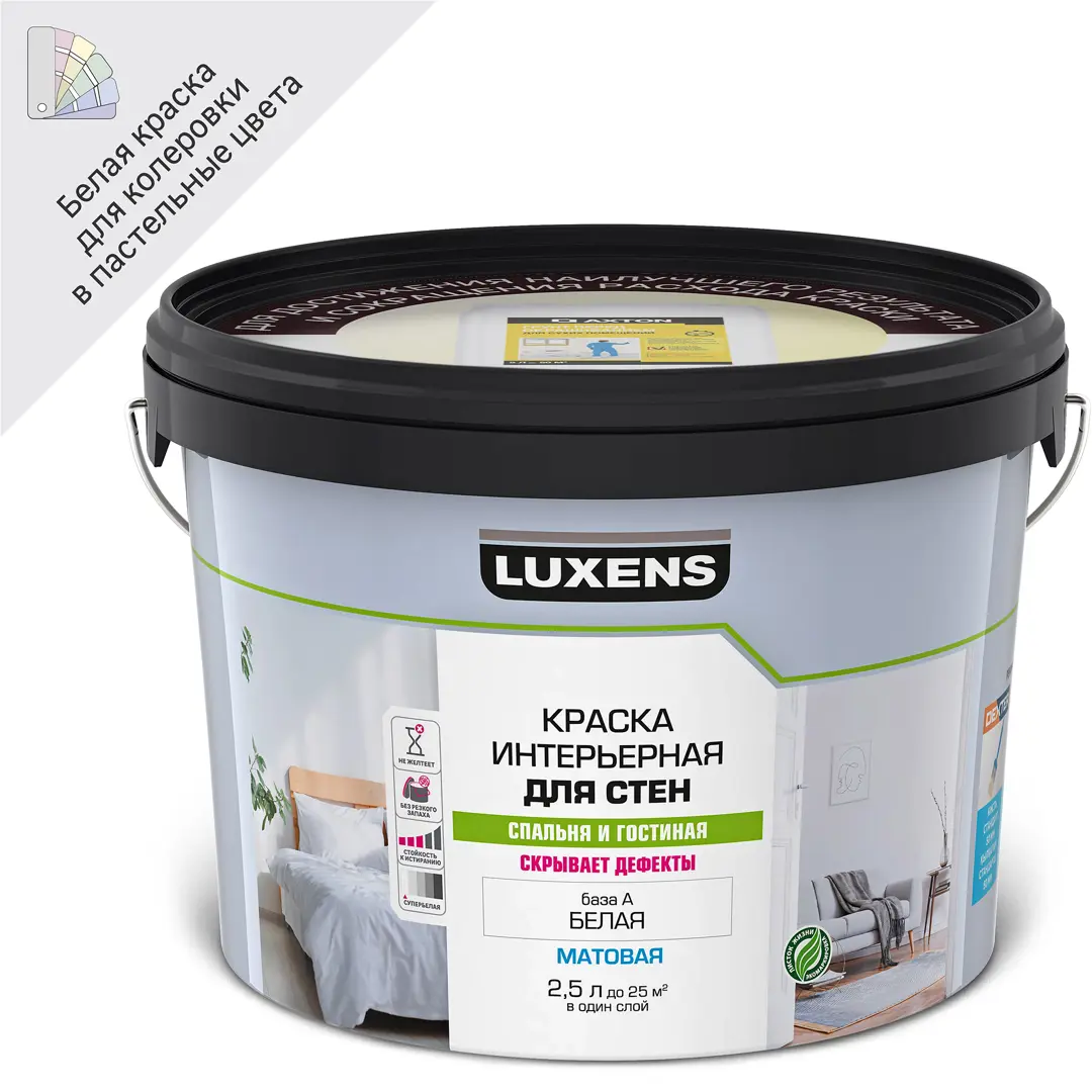 Краска для стен Luxens белая база А 2.5 л