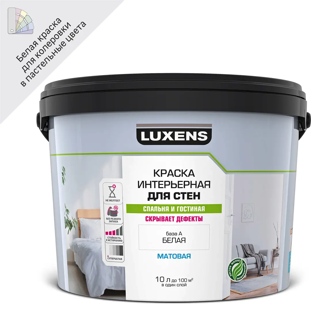 Краска для стен Luxens белая база А 10 л