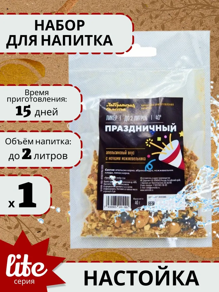 

Набор для настойки Лаборатория самогона Lite Праздничная, 40 гр, Lite Праздничная