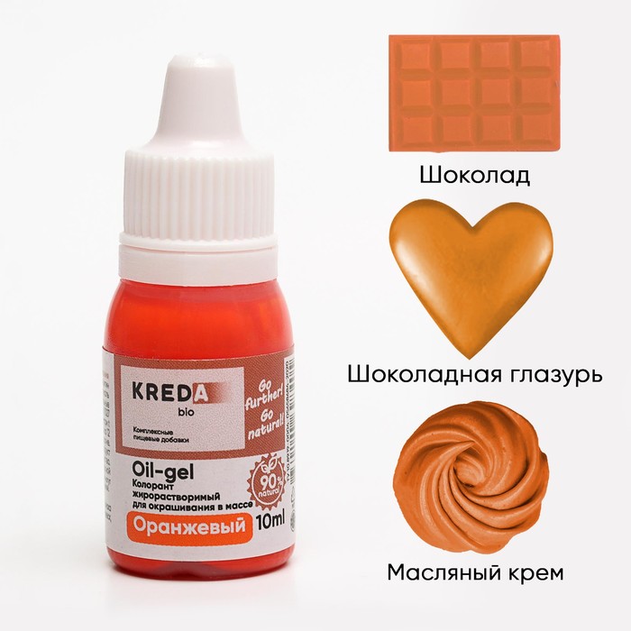 Краситель пищевой Kreda oil gel жирорастворимый оранжевый 10 мл, 3 штуки