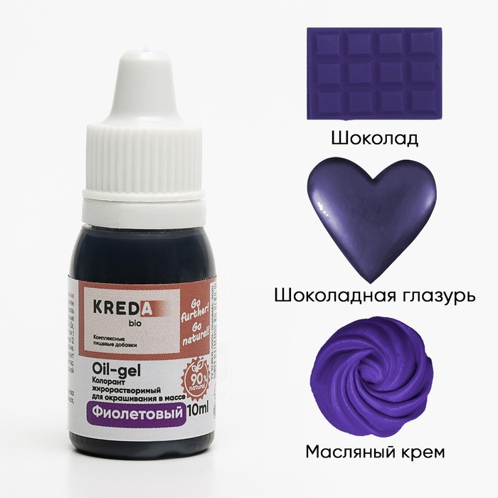 Краситель пищевой Kreda oil gel жирорастворимый фиолетовый 10 мл, 2 штуки